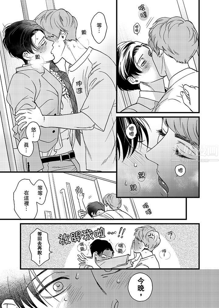 三森先生的好色嘴巴第12話