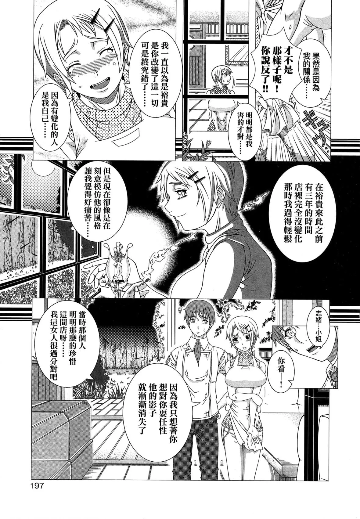 [篠冢裕志]ヒトヅマライフ[中国翻訳][无修正]-[篠冢裕志]ヒトヅマライフ[中国翻訳][无修正] - 图片 200