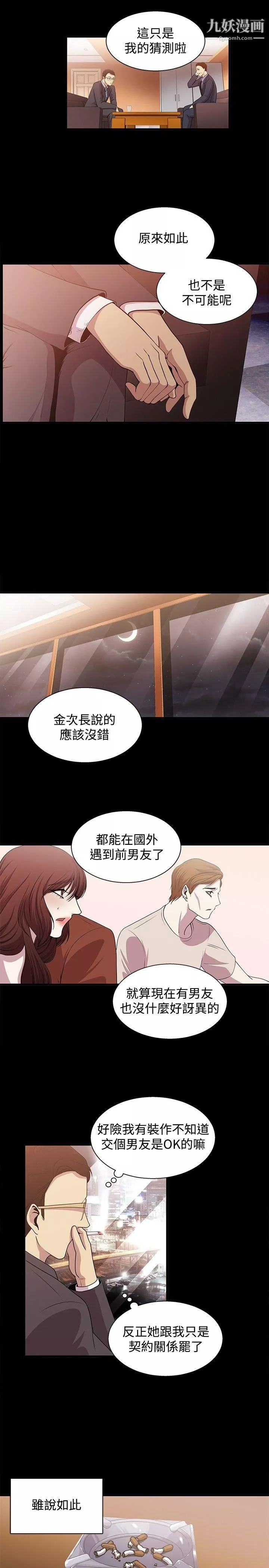 赞助者-第19话 - 图片 5