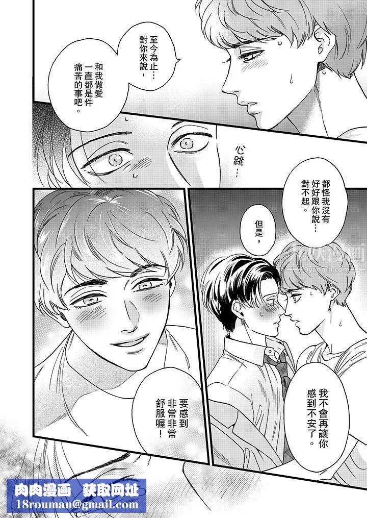 三森先生的好色嘴巴-第13话 - 图片 9