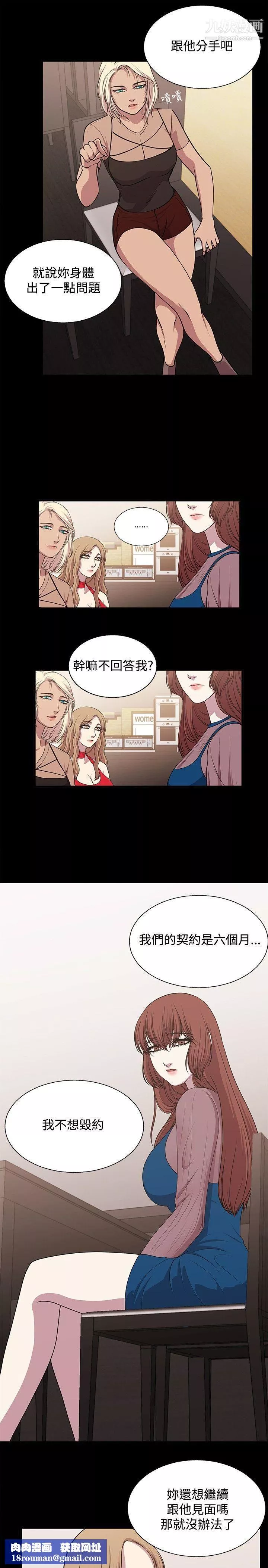 赞助者-第19话 - 图片 9