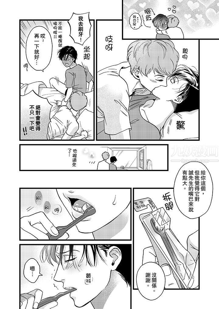 三森先生的好色嘴巴第14話