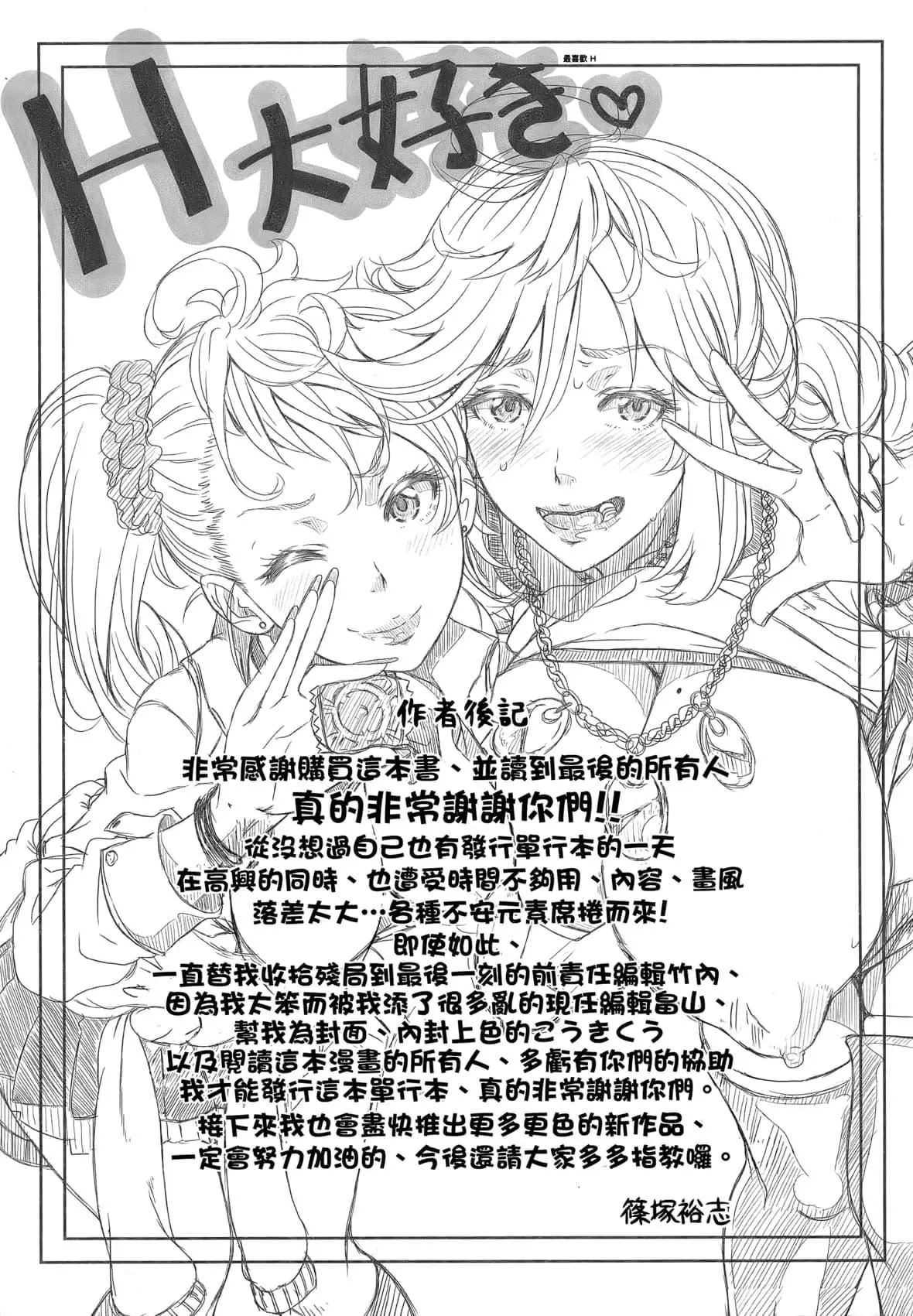 [篠冢裕志]ヒトヅマライフ[中国翻訳][无修正]-[篠冢裕志]ヒトヅマライフ[中国翻訳][无修正] - 图片 214