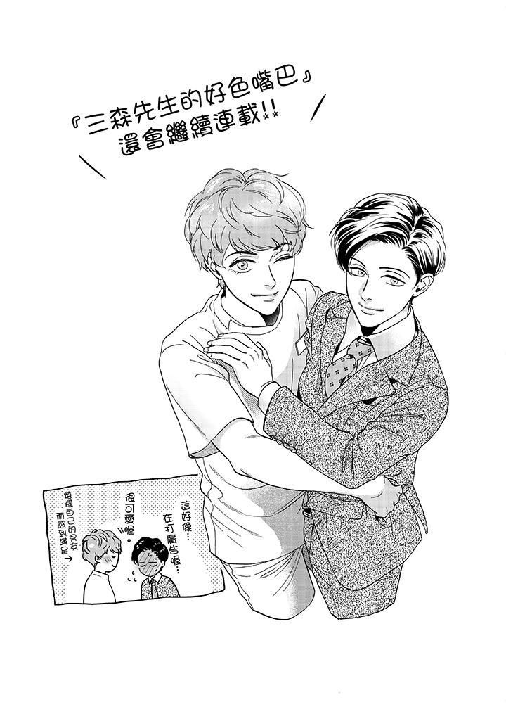 三森先生的好色嘴巴第14話
