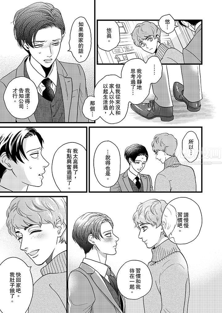 三森先生的好色嘴巴第15話