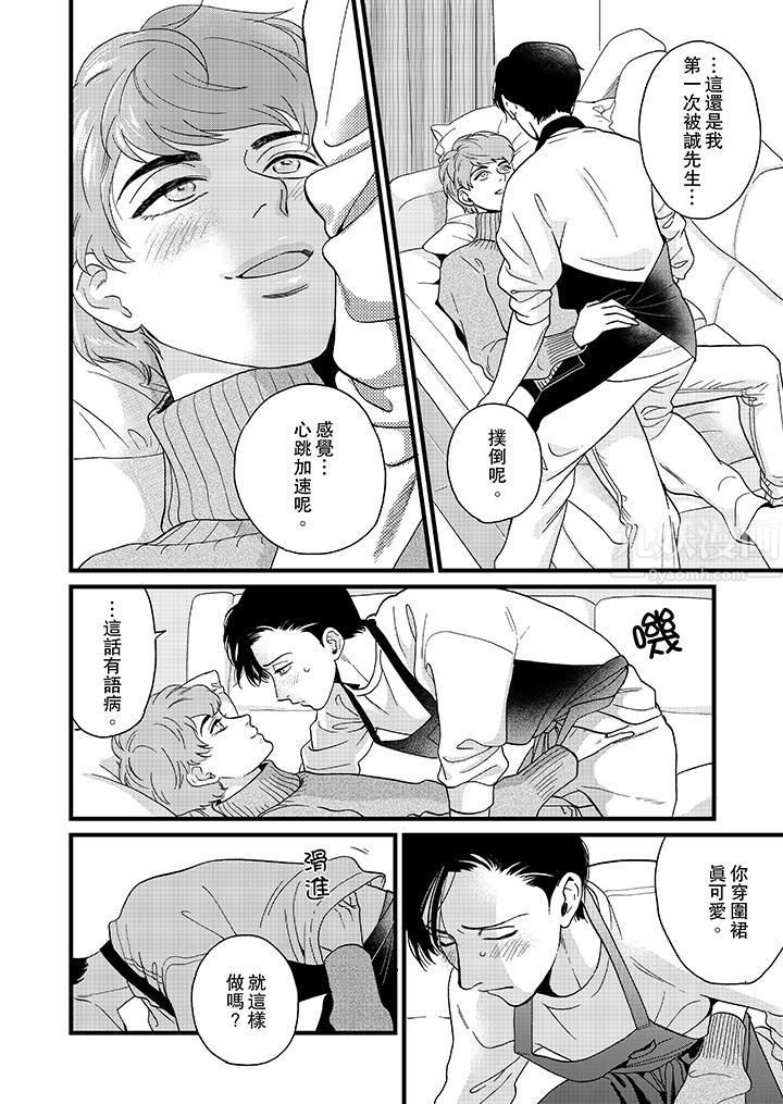 三森先生的好色嘴巴第15话