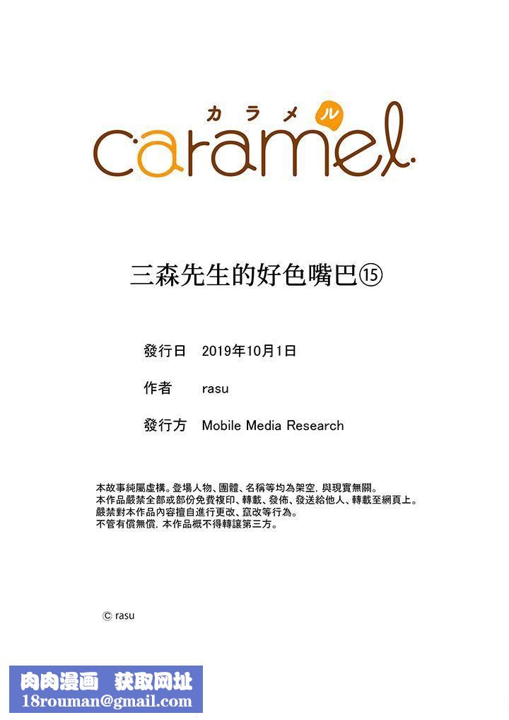 三森先生的好色嘴巴第15话