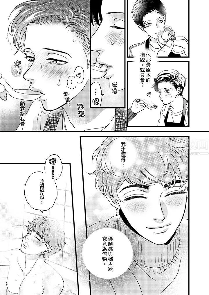 三森先生的好色嘴巴第16話