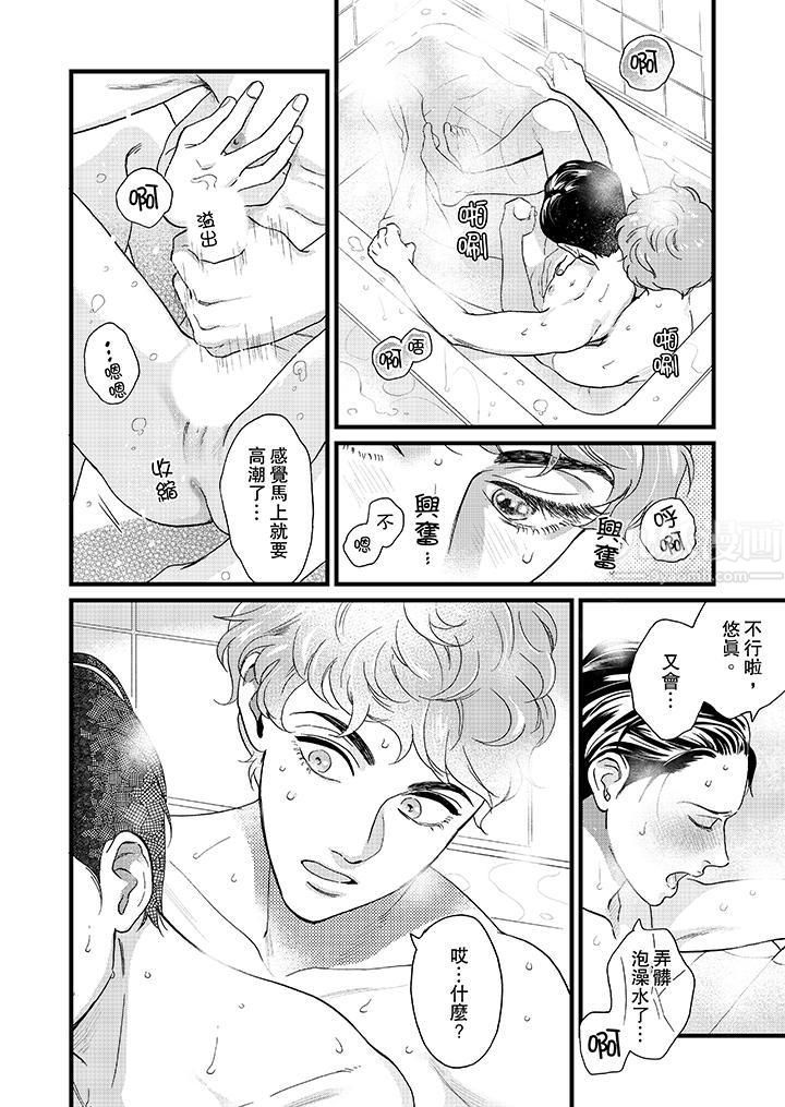 三森先生的好色嘴巴第16话