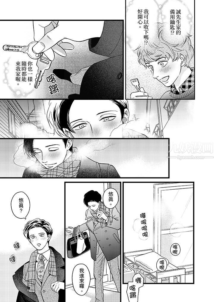 三森先生的好色嘴巴第17话