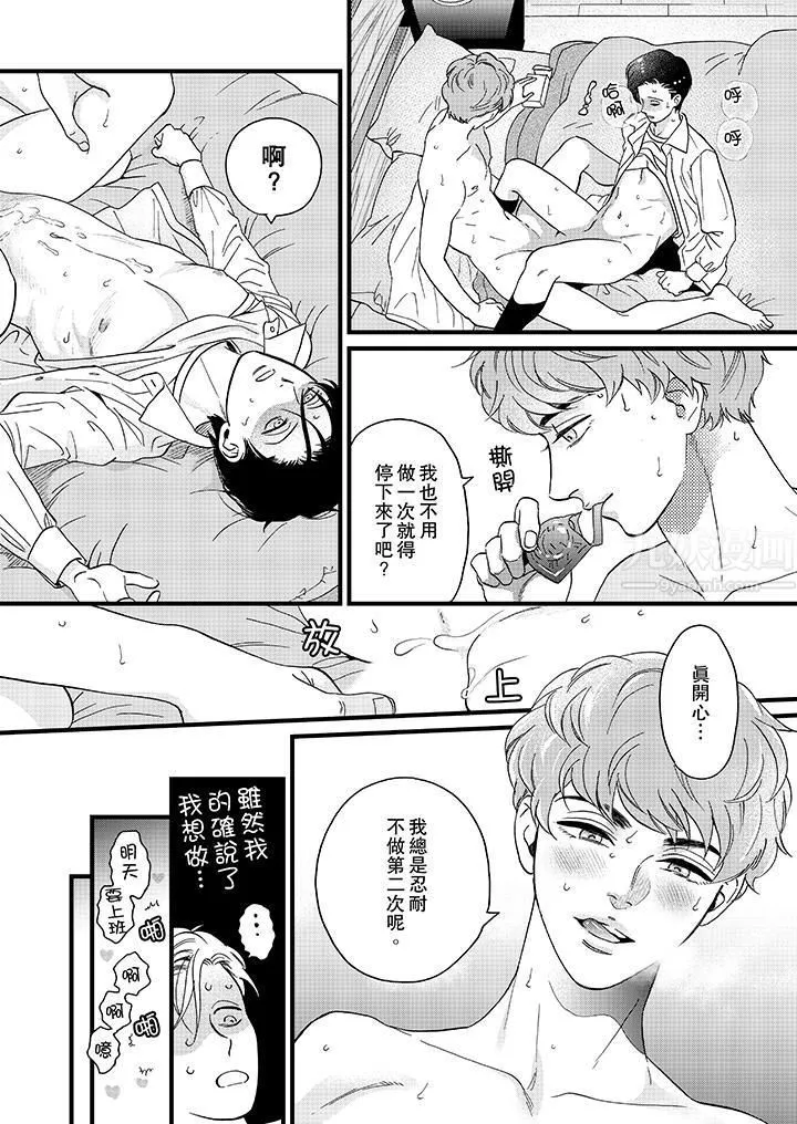 三森先生的好色嘴巴第17話