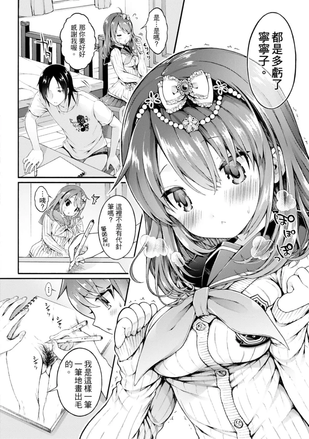 [コオリズ]幼なじみ卒业式【电子版特典付き】｜儿时玩伴的处女毕业式[含数位特典][绅士出版中文版][DL版][无修正]-[コオリズ]幼なじみ卒业式【电子版特典付き】｜儿时玩伴的处女毕业式[含数位特典][绅士出版中文版][DL版][无修正] - 图片 38