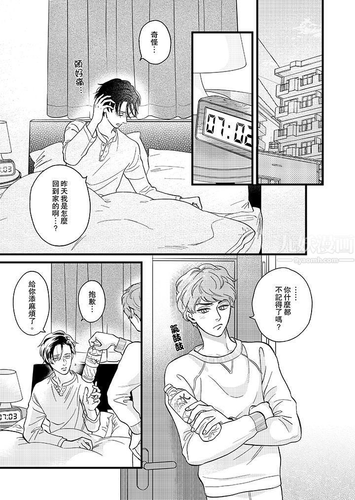 三森先生的好色嘴巴第19话