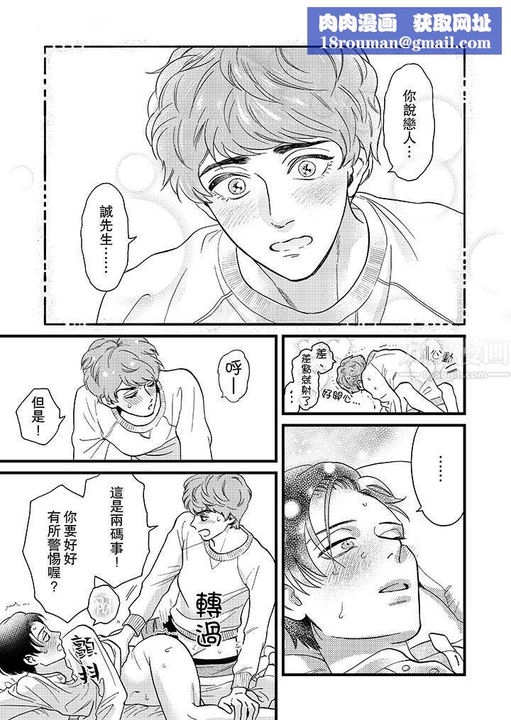 三森先生的好色嘴巴第19话