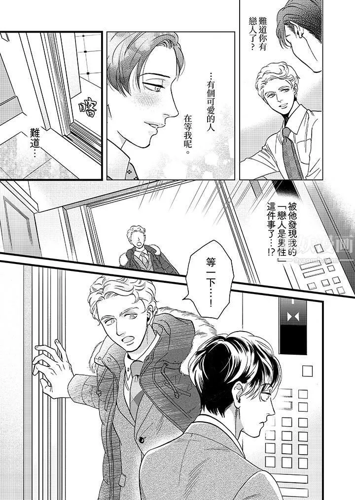 三森先生的好色嘴巴第20話