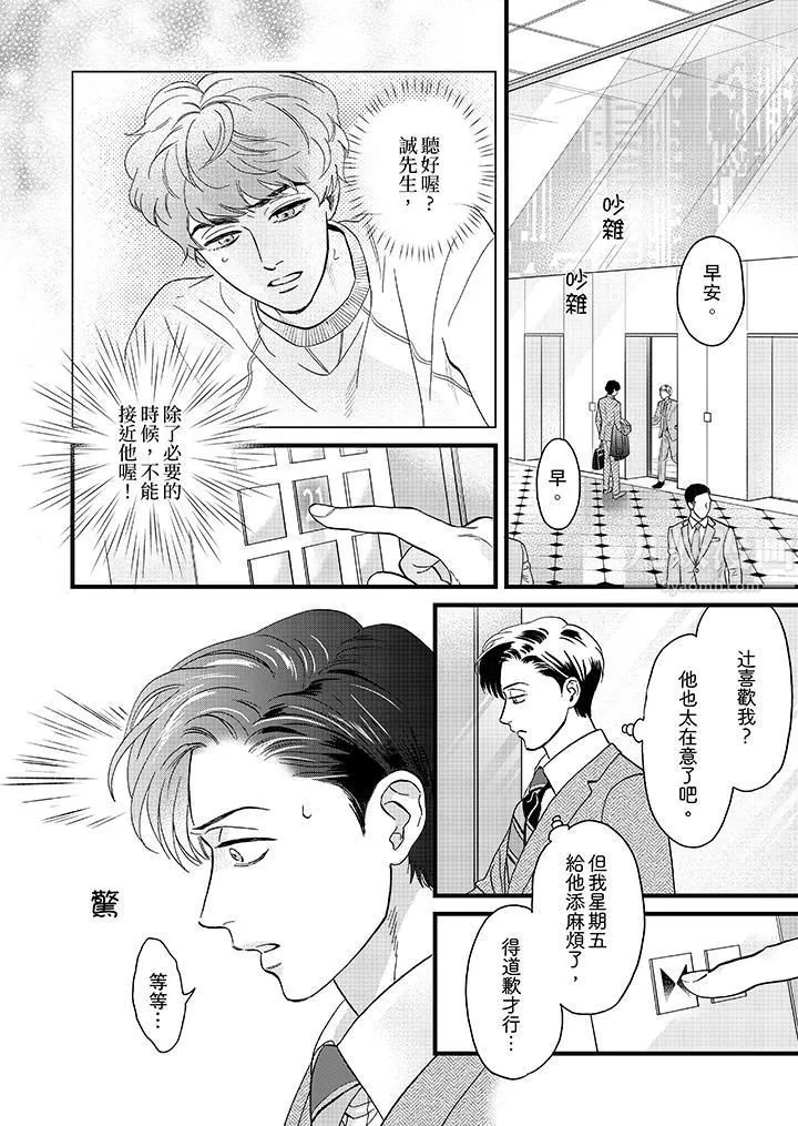 三森先生的好色嘴巴-第20话 - 图片 3