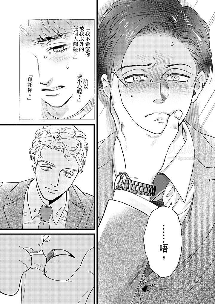 三森先生的好色嘴巴第20话