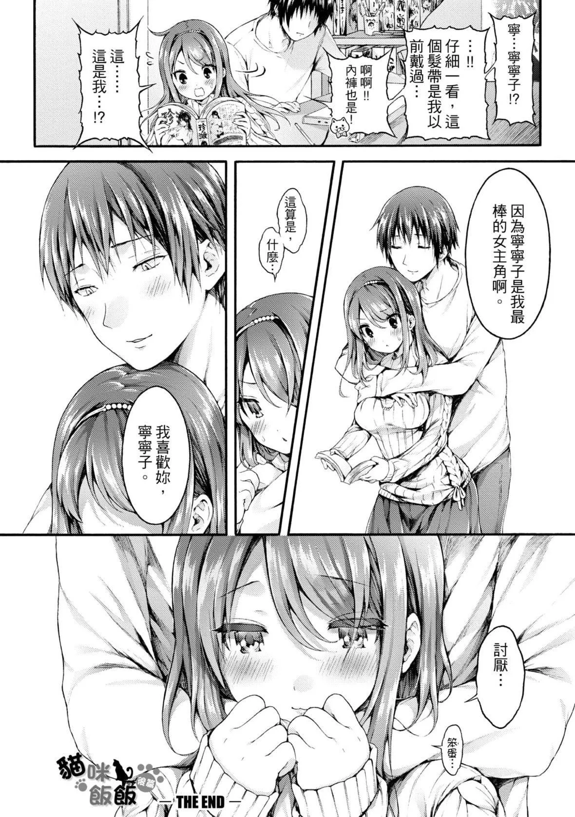 [コオリズ]幼なじみ卒业式【电子版特典付き】｜儿时玩伴的处女毕业式[含数位特典][绅士出版中文版][DL版][无修正]-[コオリズ]幼なじみ卒业式【电子版特典付き】｜儿时玩伴的处女毕业式[含数位特典][绅士出版中文版][DL版][无修正] - 图片 66