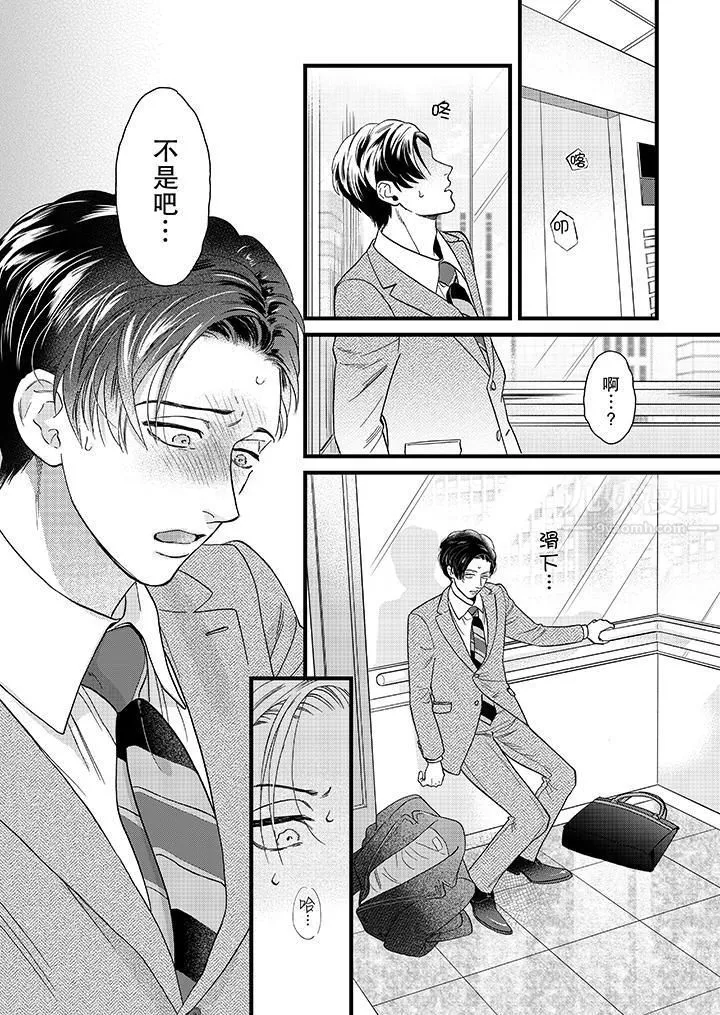 三森先生的好色嘴巴第20話