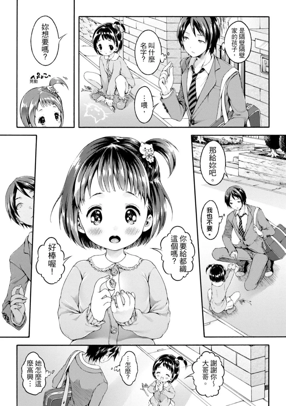 [コオリズ]幼なじみ卒业式【电子版特典付き】｜儿时玩伴的处女毕业式[含数位特典][绅士出版中文版][DL版][无修正]-[コオリズ]幼なじみ卒业式【电子版特典付き】｜儿时玩伴的处女毕业式[含数位特典][绅士出版中文版][DL版][无修正] - 图片 69