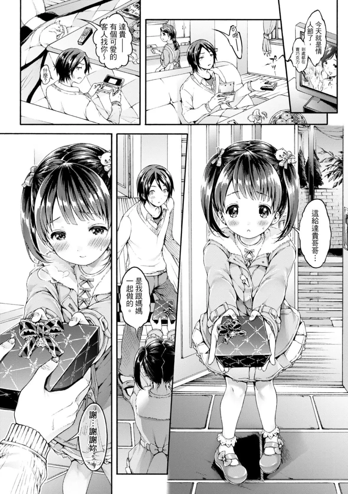 [コオリズ]幼なじみ卒业式【电子版特典付き】｜儿时玩伴的处女毕业式[含数位特典][绅士出版中文版][DL版][无修正]-[コオリズ]幼なじみ卒业式【电子版特典付き】｜儿时玩伴的处女毕业式[含数位特典][绅士出版中文版][DL版][无修正] - 图片 70