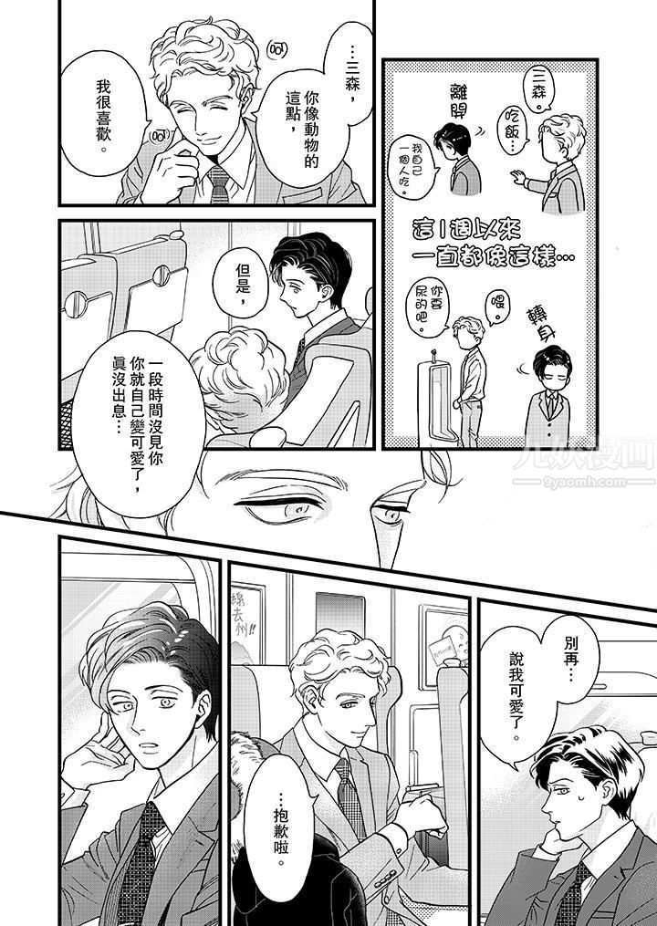 三森先生的好色嘴巴第21话