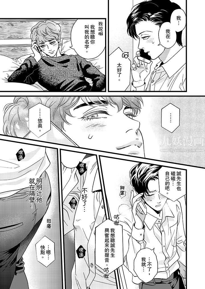 三森先生的好色嘴巴第21话