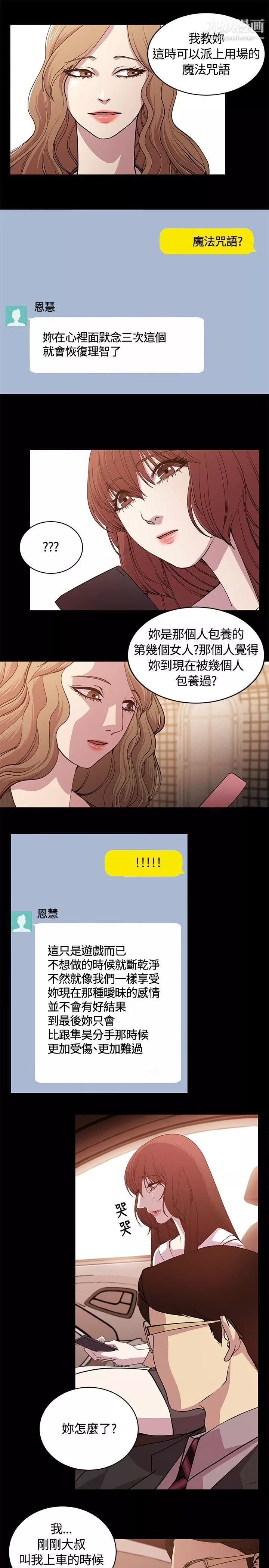 赞助者-第26话 - 图片 5
