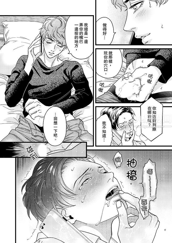 三森先生的好色嘴巴第22話