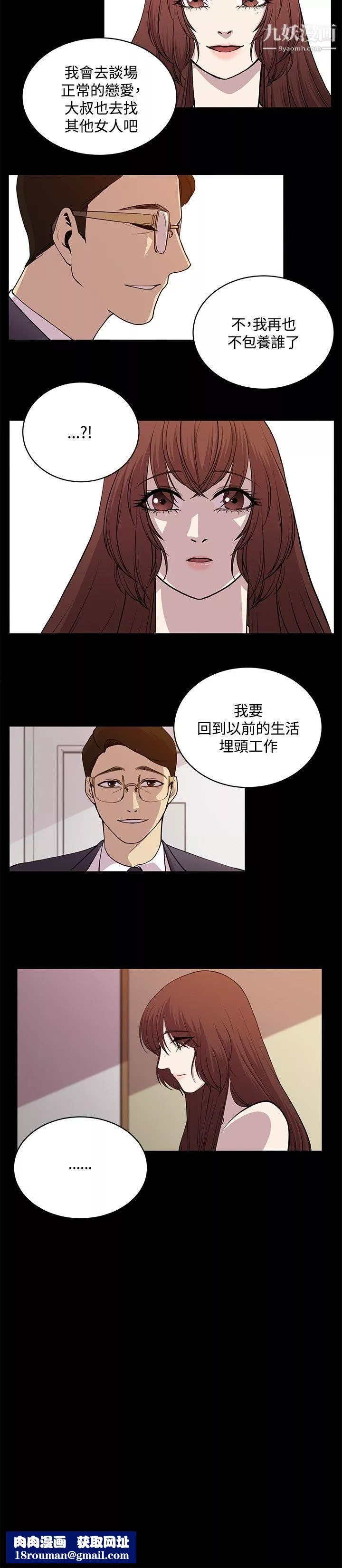 赞助者-最终话 - 图片 8