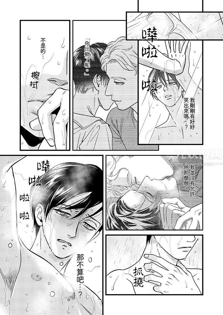 三森先生的好色嘴巴第23話