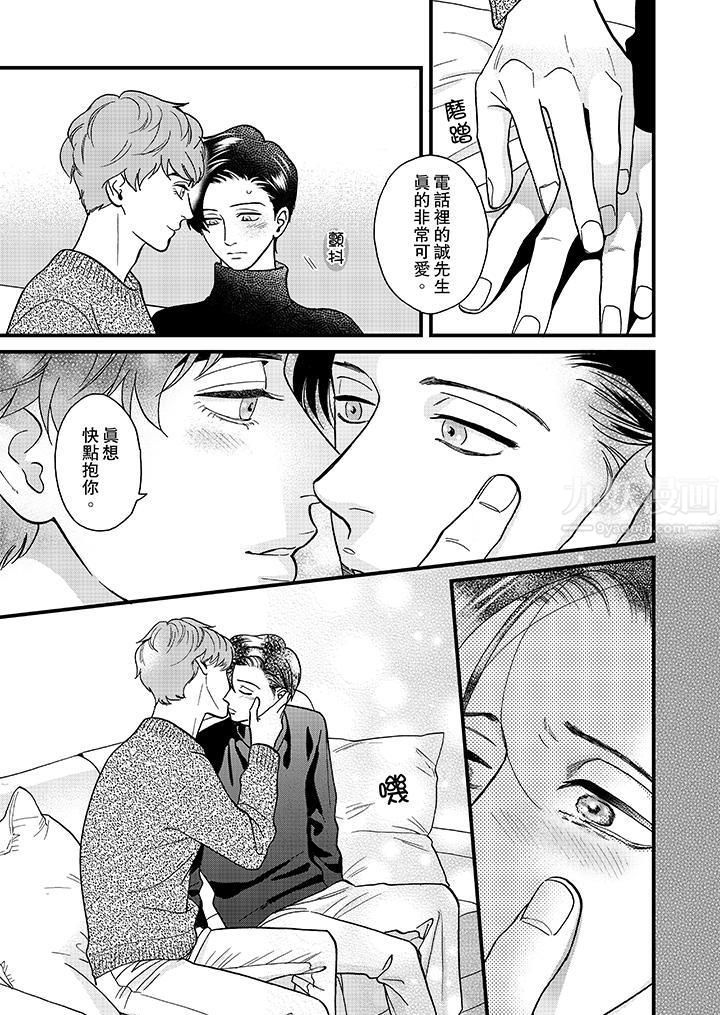 三森先生的好色嘴巴第23话