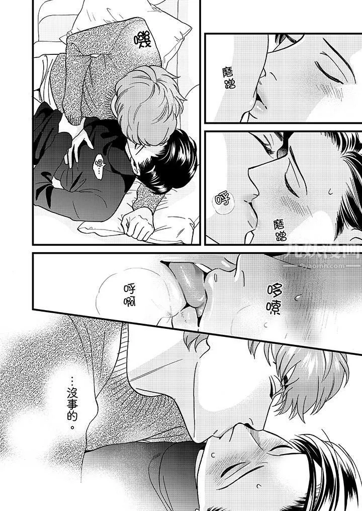 三森先生的好色嘴巴第23話