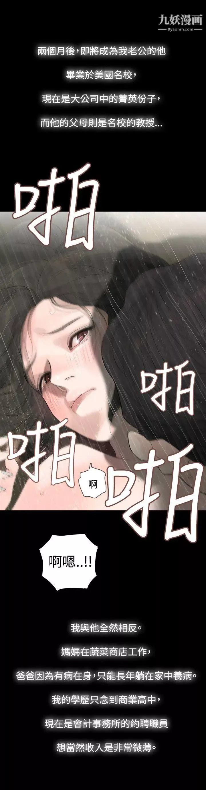玩火-第1话-结婚前夕的女子 - 图片 3