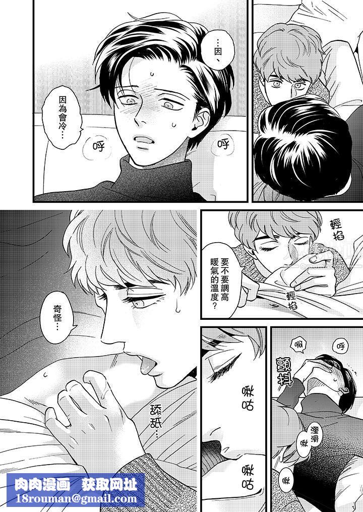 三森先生的好色嘴巴第23話