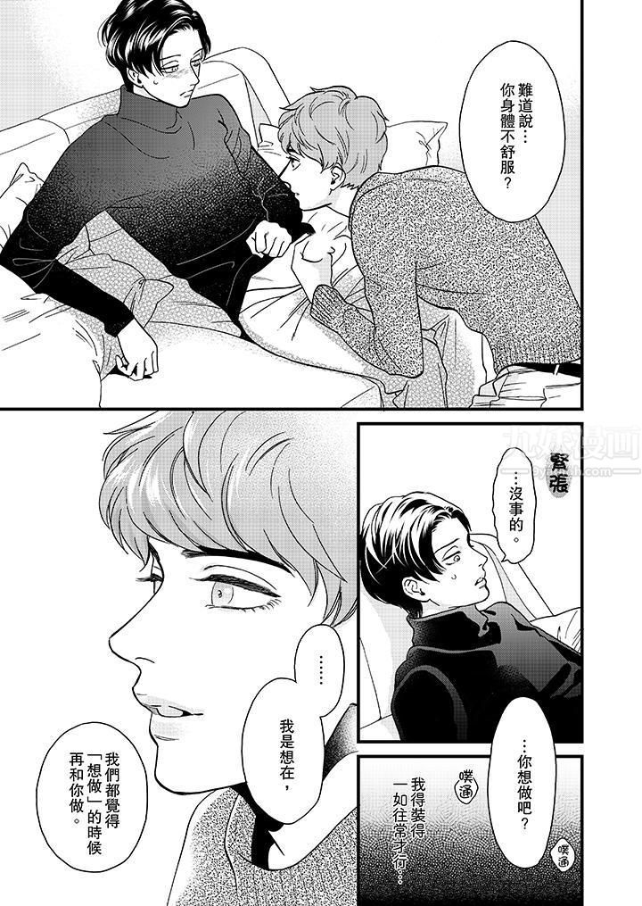 三森先生的好色嘴巴第23话