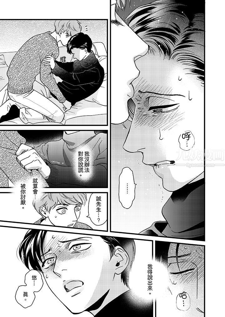 三森先生的好色嘴巴第23话