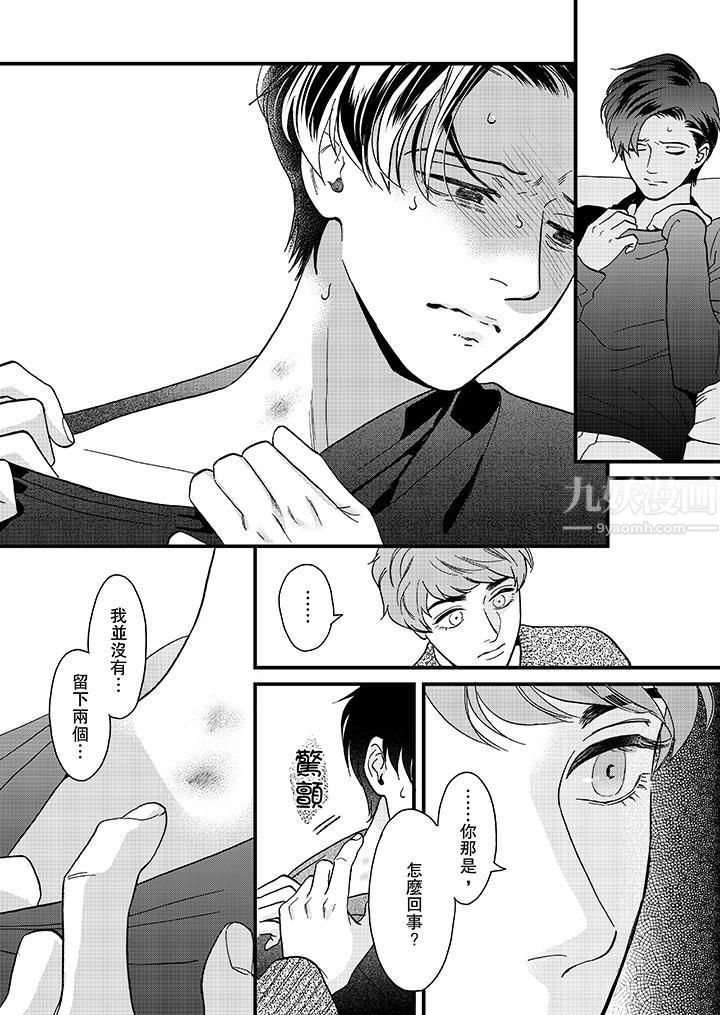 三森先生的好色嘴巴第23话