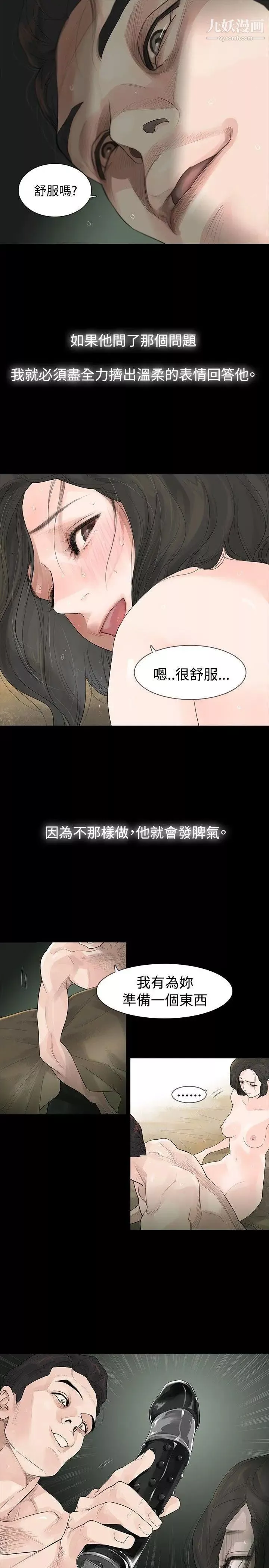 玩火第1話-結婚前夕的女子