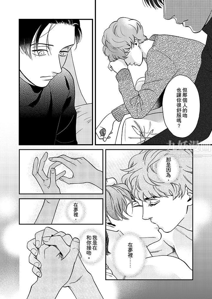 三森先生的好色嘴巴第24话