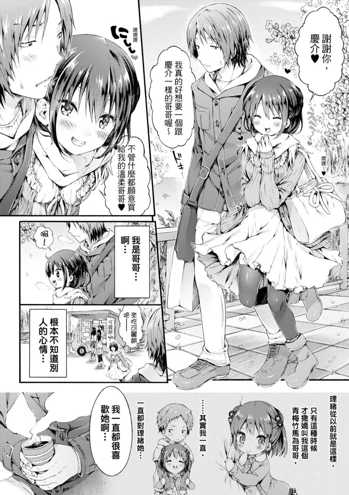 [コオリズ]幼なじみ卒业式【电子版特典付き】｜儿时玩伴的处女毕业式[含数位特典][绅士出版中文版][DL版][无修正]-[コオリズ]幼なじみ卒业式【电子版特典付き】｜儿时玩伴的处女毕业式[含数位特典][绅士出版中文版][DL版][无修正] - 图片 108