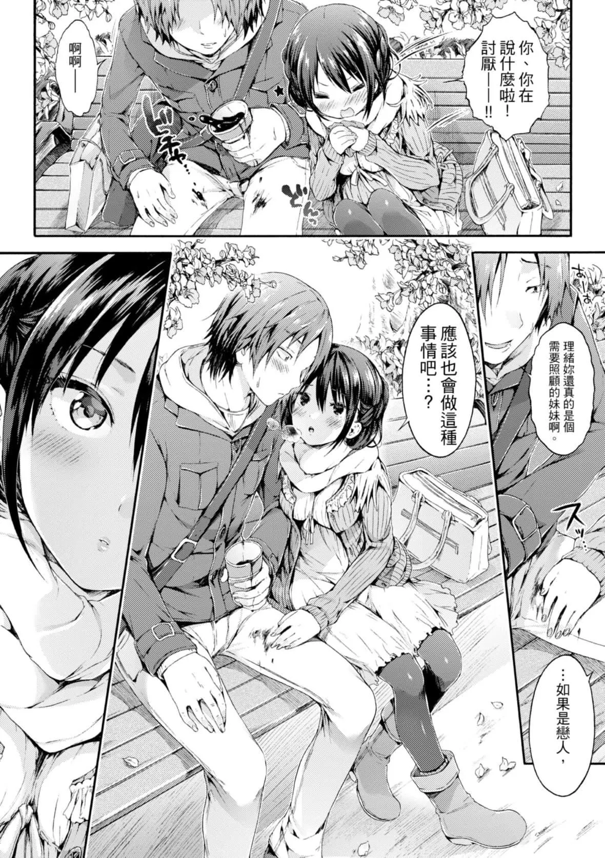 [コオリズ]幼なじみ卒业式【电子版特典付き】｜儿时玩伴的处女毕业式[含数位特典][绅士出版中文版][DL版][无修正]-[コオリズ]幼なじみ卒业式【电子版特典付き】｜儿时玩伴的处女毕业式[含数位特典][绅士出版中文版][DL版][无修正] - 图片 110