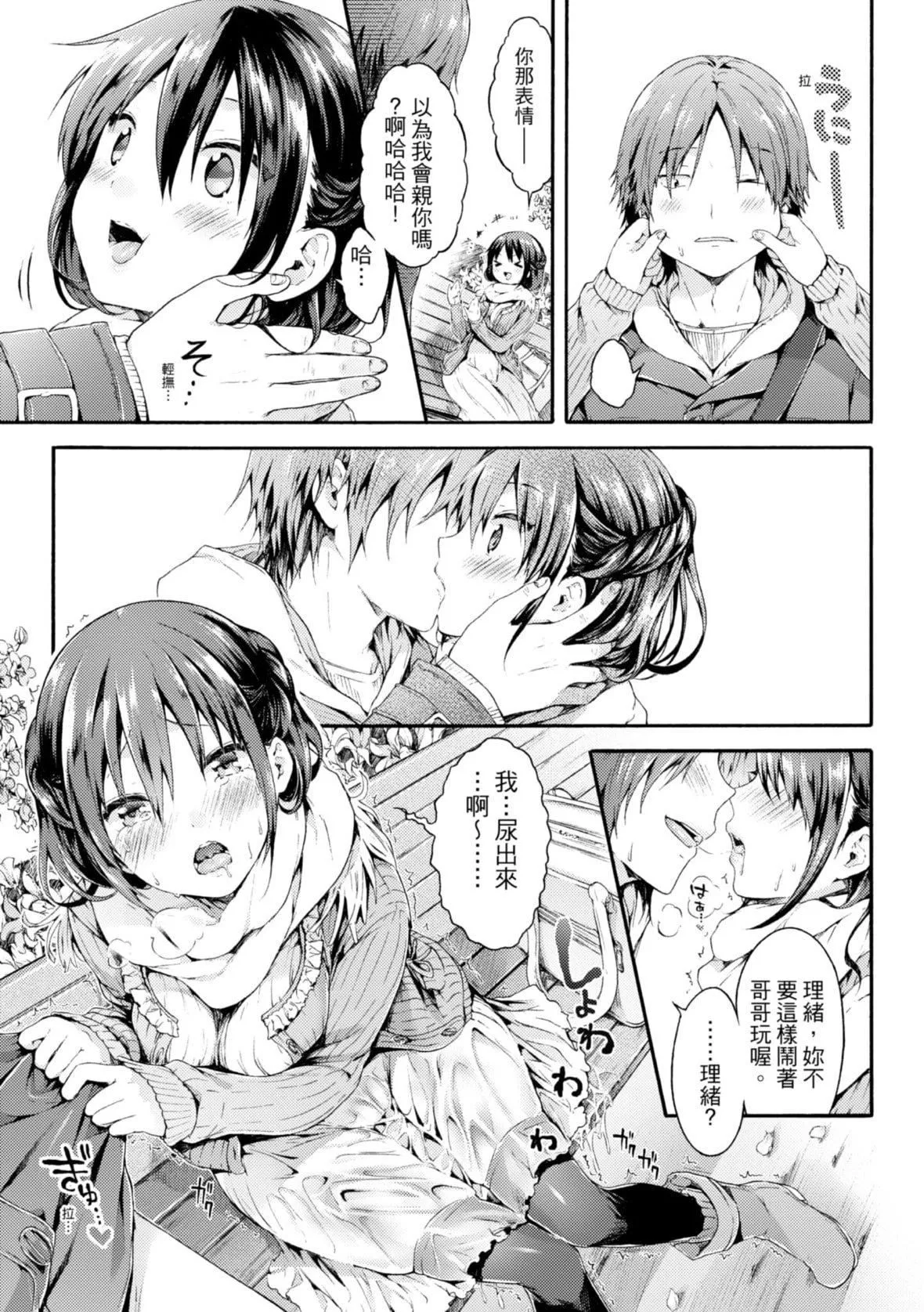 [コオリズ]幼なじみ卒业式【电子版特典付き】｜儿时玩伴的处女毕业式[含数位特典][绅士出版中文版][DL版][无修正]-[コオリズ]幼なじみ卒业式【电子版特典付き】｜儿时玩伴的处女毕业式[含数位特典][绅士出版中文版][DL版][无修正] - 图片 111