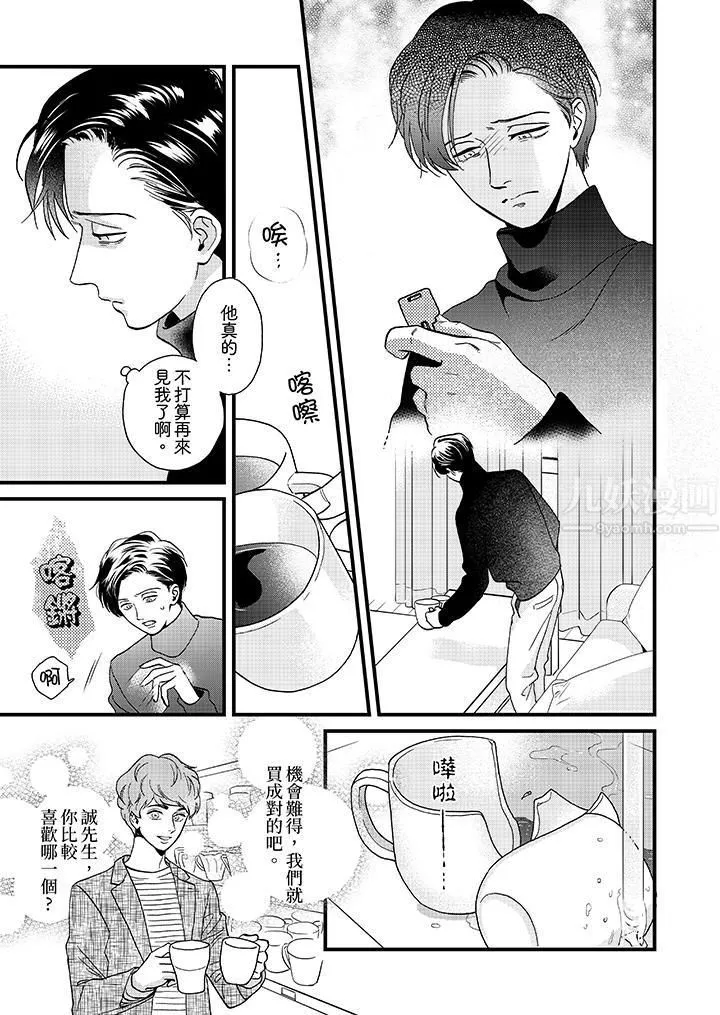 三森先生的好色嘴巴第25話
