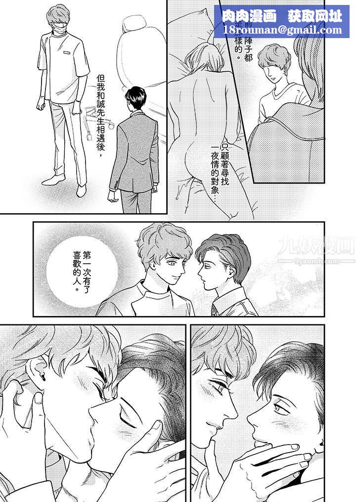 三森先生的好色嘴巴第25话