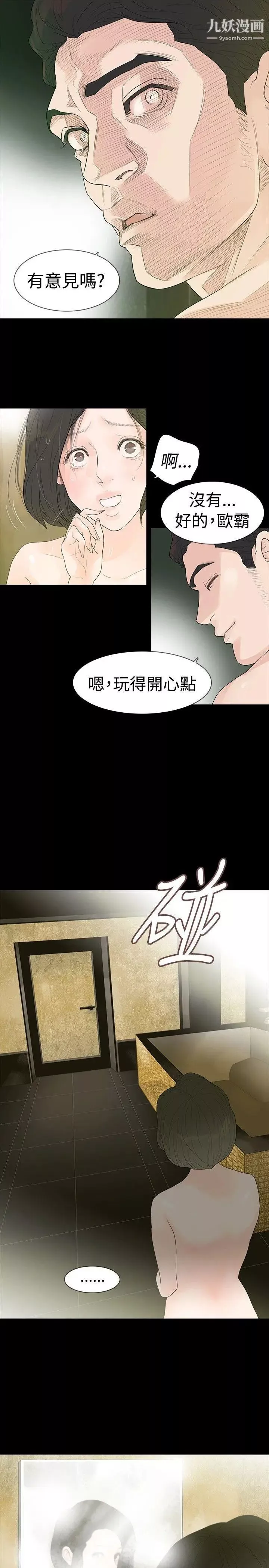 玩火-第1话-结婚前夕的女子 - 图片 31
