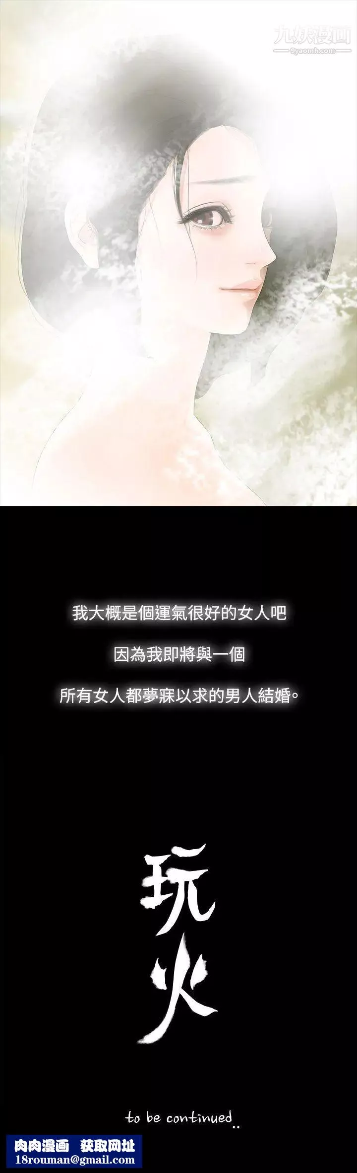 玩火-第1话-结婚前夕的女子 - 图片 33