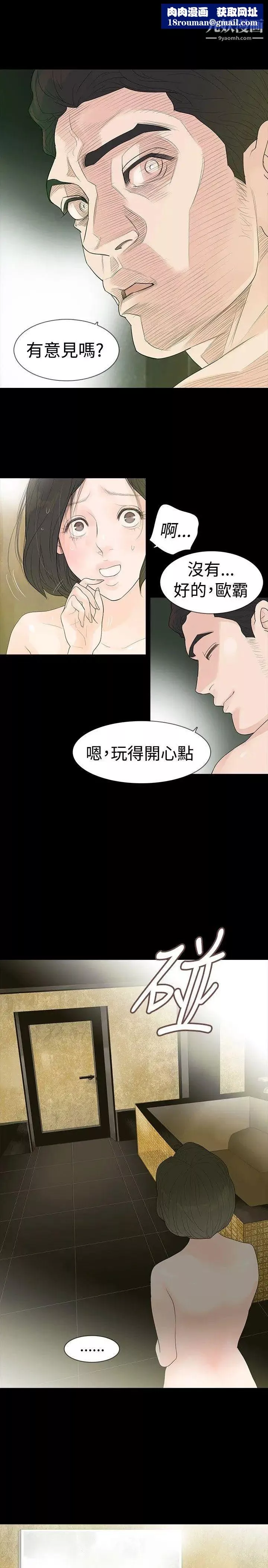 玩火第2話-醒醒啊