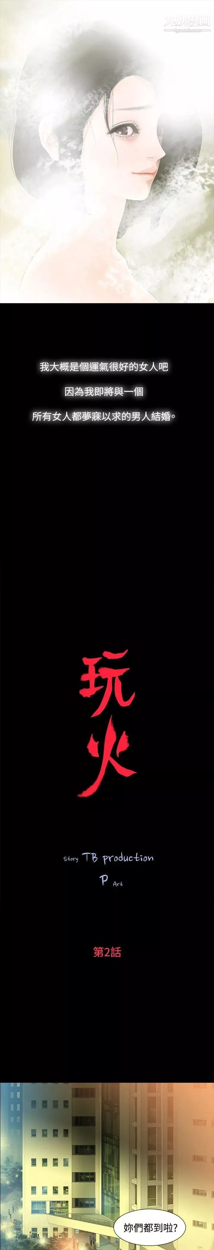 玩火-第2话-醒醒啊 - 图片 3