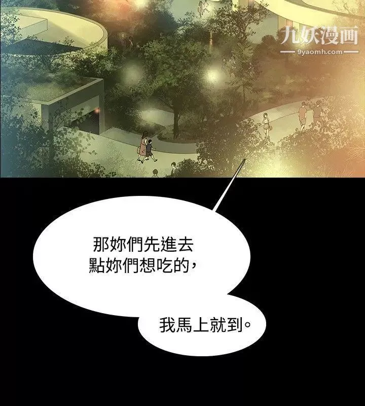 玩火-第2话-醒醒啊 - 图片 4
